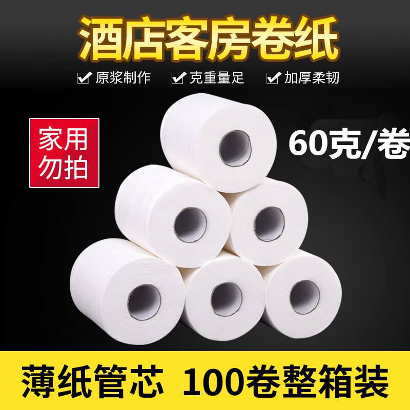 宾馆小卷纸家用厕纸60克商用卷筒纸20252025酒店卫生纸整箱批发 80