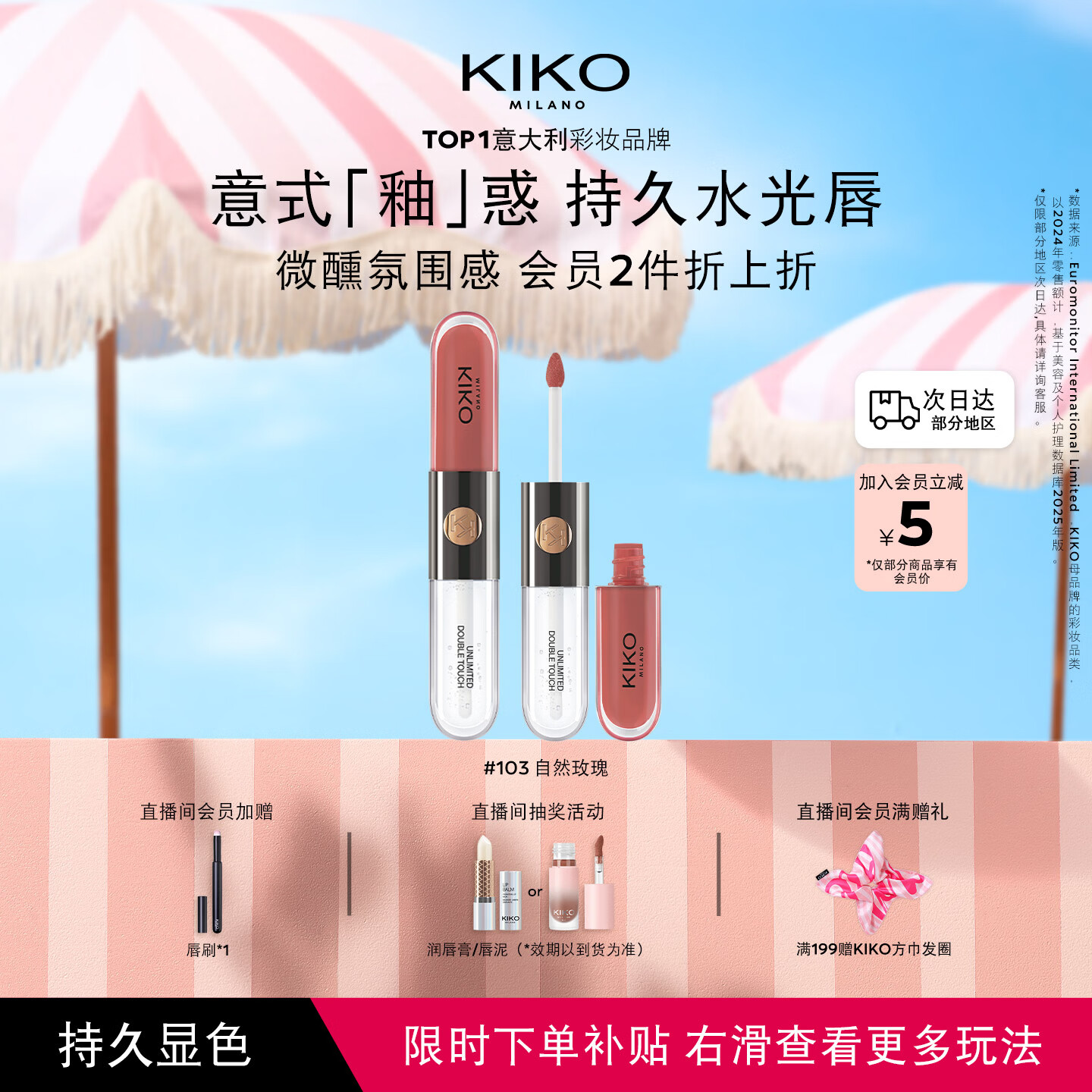 KIKO明彩双头唇釉103裸色不易沾杯不易掉色唇膏口红不易沾杯送女友