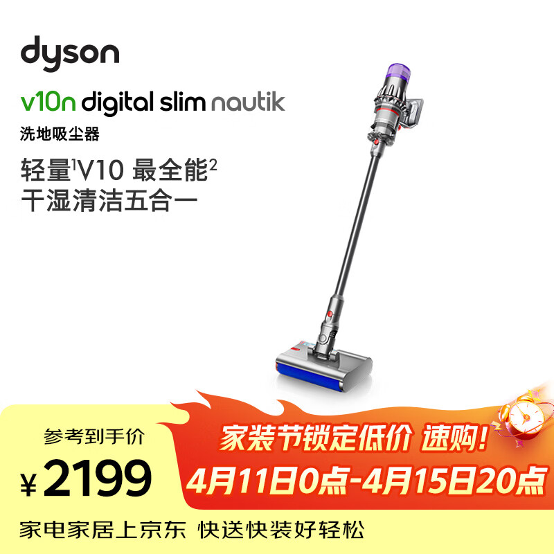 戴森（DYSON）V10n Digital Slim Nautik 轻量洗地吸尘器 无线家用除螨宠物 干湿两用洗地吸尘器
