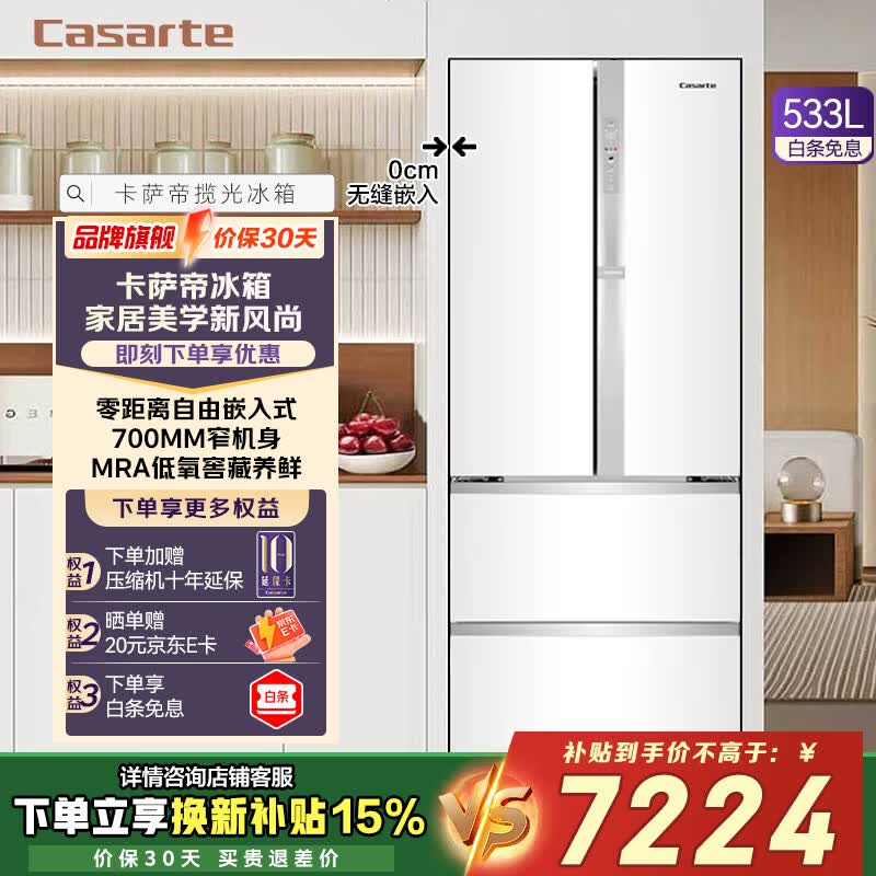 Casarte/������ ����533�� ��ʽ���� ���� BCD-533WGCFDM4WKU1 6969.15Ԫ