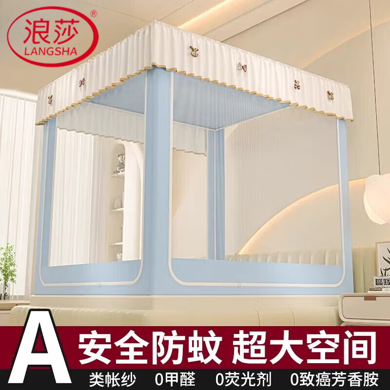 浪莎（LangSha）坐床三开门防摔蚊帐1.5米x1.9x2米家用一体式婴儿防掉床蒙古包1.8 淡蓝【防蚊又防摔】 150m*200cm*170cm 【牢固回型底三开门蚊帐】