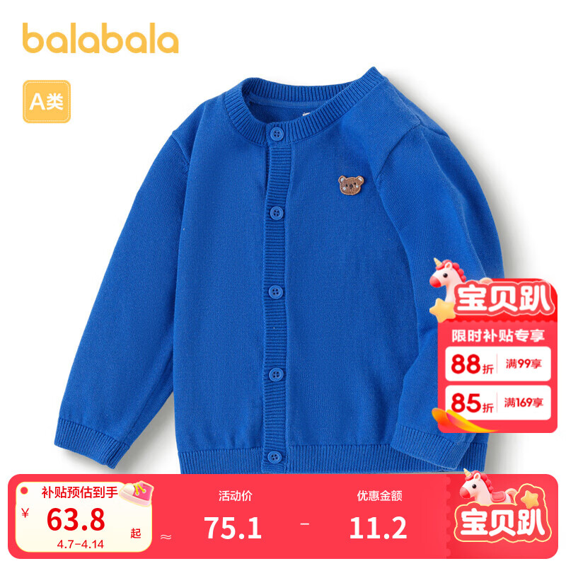 巴拉巴拉童装宝宝毛衣外套婴儿针织衫秋装儿童薄开衫毛衫男童女童针织开衫 蓝色调00388-208324103203 100cm