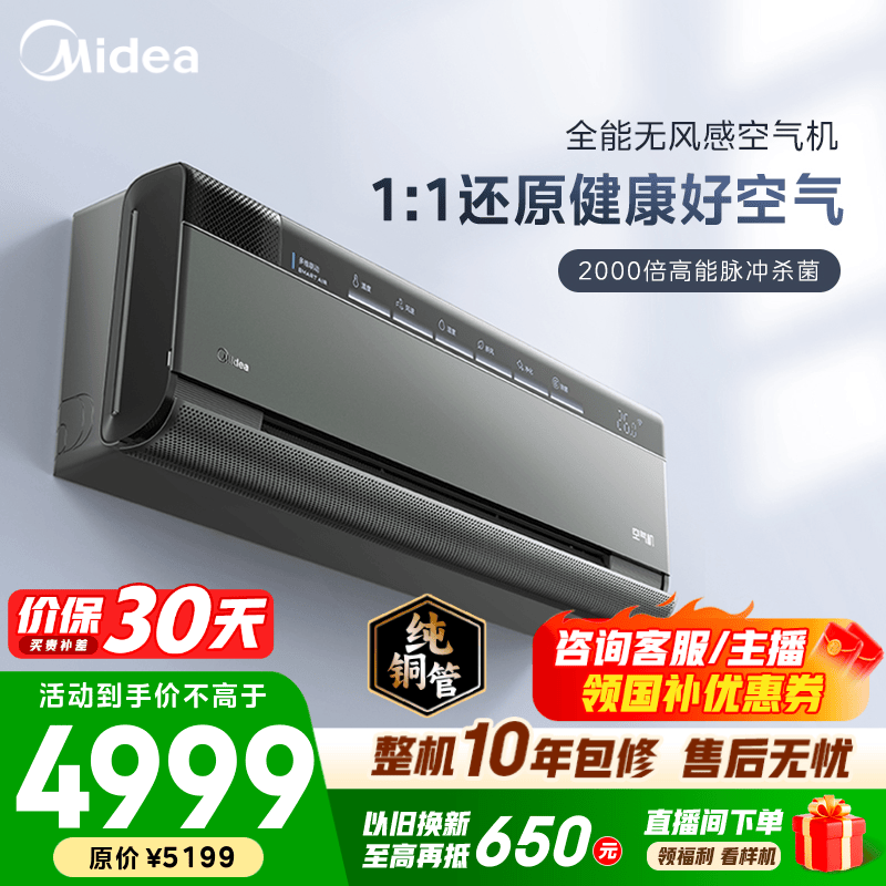 美的（Midea）空调 大1.5匹 空气机 一级能效变频冷暖 高能脉冲除菌 新风无风感卧室空调挂机 国家补贴 以旧换新 空气机 大1.5匹 专业净化