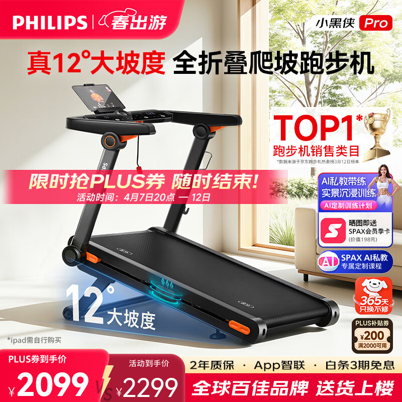 飞利浦跑步机家庭用静音全折叠走步机可爬坡健身房器材小黑侠Pro 3107T2