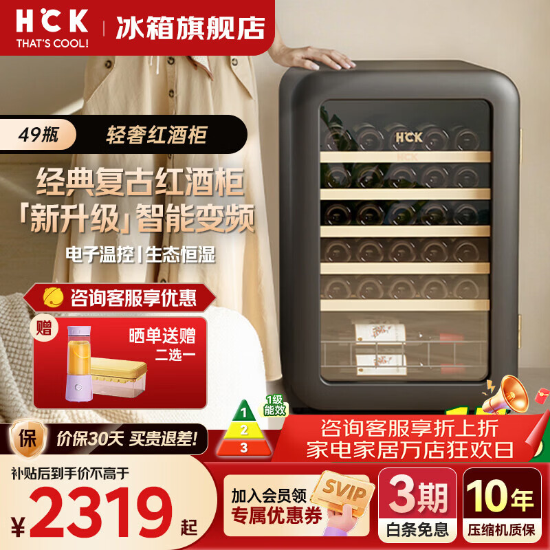 HCK哈士奇115/130升立式冷柜复古红酒柜恒温恒湿一级能效家用客厅嵌入展示茶叶保鲜红酒水SC-130RDA 神秘黑丨新升级变频节能丨存酒49瓶130升