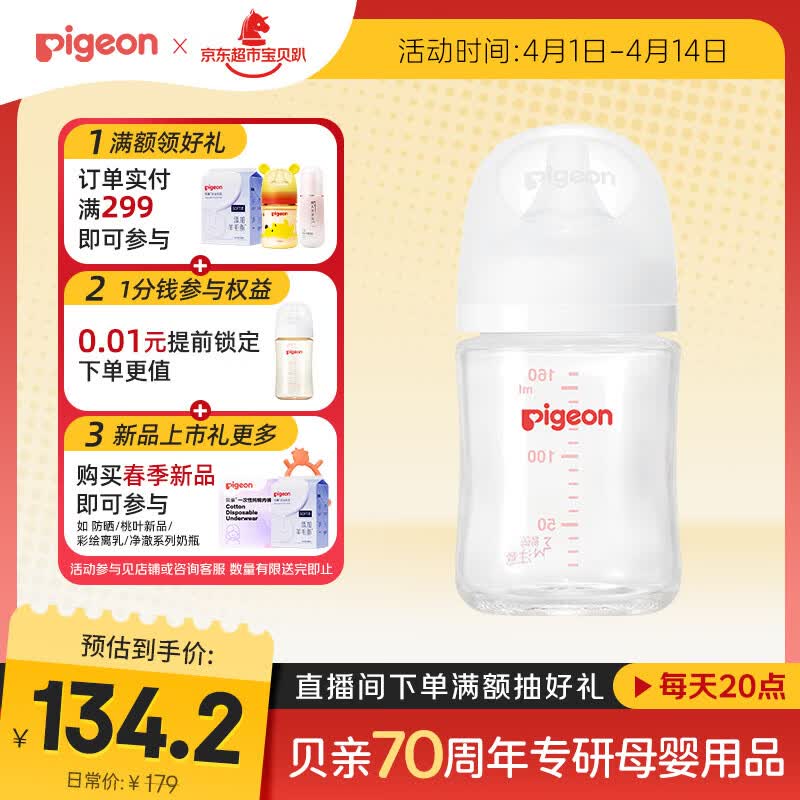贝亲（Pigeon）新生儿 防胀气宽口径玻璃奶瓶160ml SS号奶嘴 0个月+ AA260