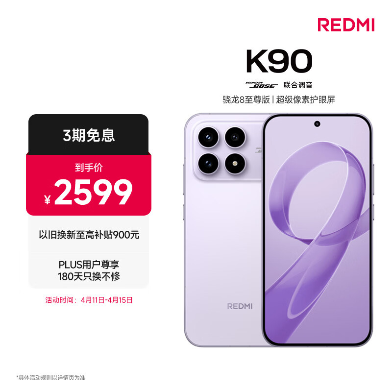 小米REDMI K90 骁龙®8至尊版 7100mAh大电池 青山护眼 浅紫色 12GB+256GB 红米5G手机国家补贴