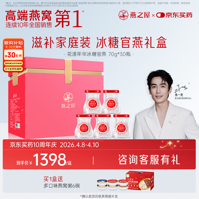 燕之屋即食燕窝礼盒送女生送老婆送妈妈生日礼物70g*30瓶礼品孕妇营养品