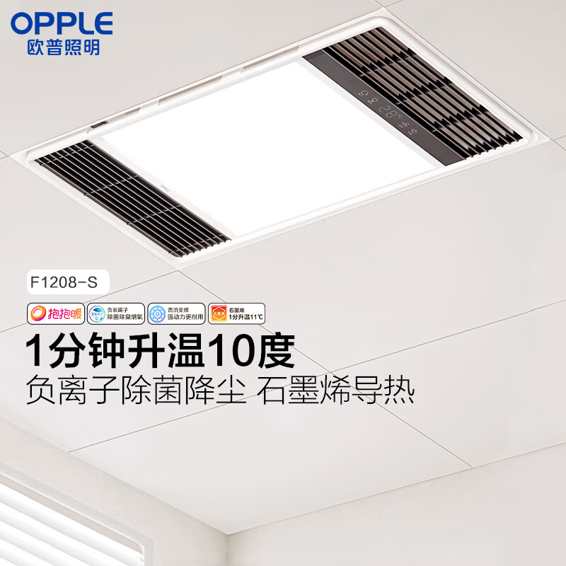 欧普照明直流变频恒温风暖浴霸取暖灯照明排气一体卫生间浴室暖风机集成 【A款】石墨烯强导热|负离子除菌