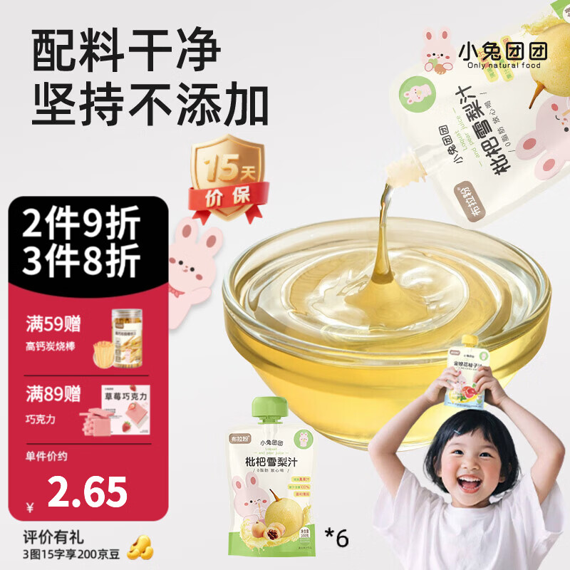 布拉粉小兔团团金银花柚子汁宝宝果汁儿童雪梨汁零食清润酸甜口感 【6袋】枇杷雪梨汁