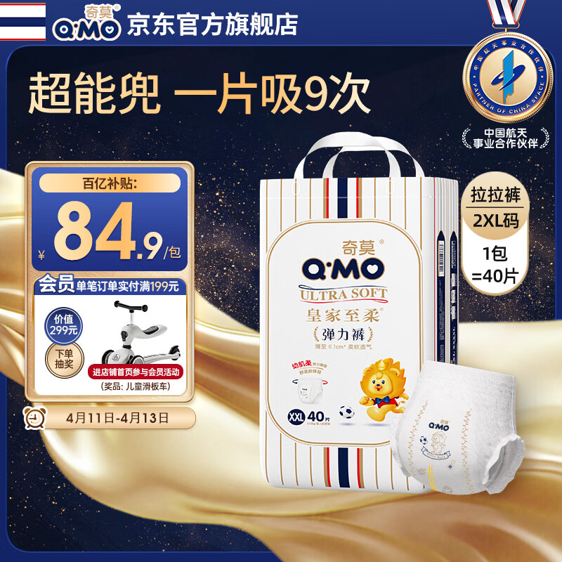 奇莫Q-MO皇家至柔拉拉裤XXL40片(15kg以上)加大码弹力裤尿不湿超薄