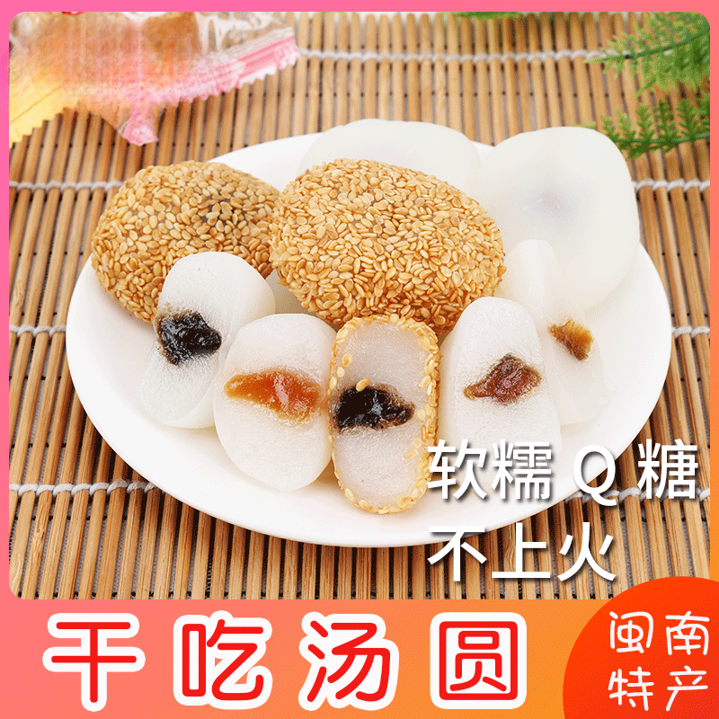 特产麻薯干吃汤圆多种口味老人吃的健康零食营养即食地方特色 90g 3个随机口味【约】
