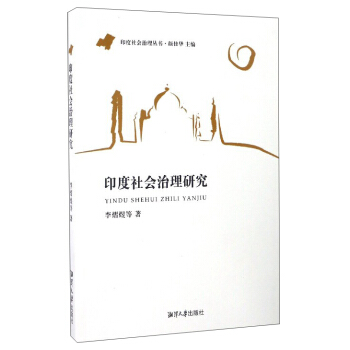 社会治理丛书:社会治理研究【正版图书】