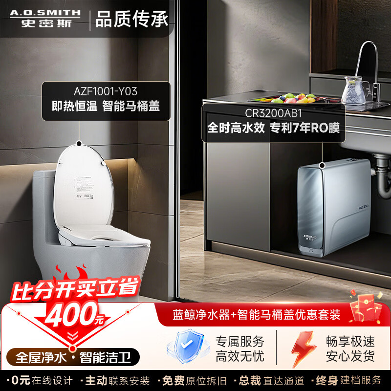 史密斯（A.O.SMITH）【厨卫套装最高立省1300元】即热式智能马桶盖+直饮净水器 1500G直饮净水CR3200AB1 【比分开买至高立省800元】