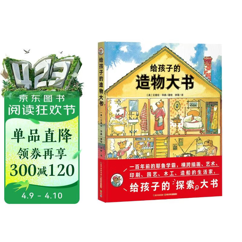 点读版 给孩子的造物大书精装硬壳 3-9岁儿童启蒙探索科普绘本耶鲁学霸小学生一二三年级课外阅读书籍 支持小猴皮皮点读笔 点读书 发声书 有声书 早教发声书 