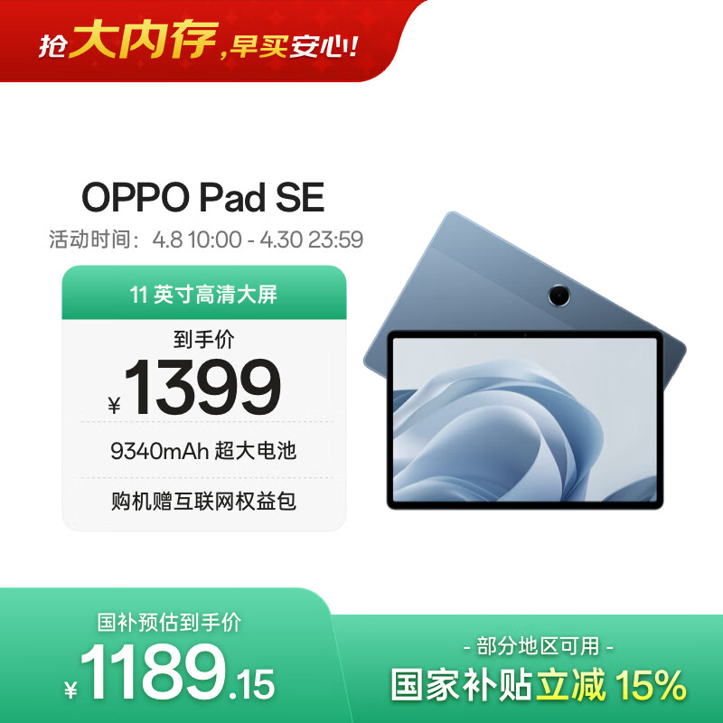 OPPO Pad SE 11英寸平板电脑 专属学习空间 办公游戏学习平板 6GB+128GB 夜幕蓝 国家补贴