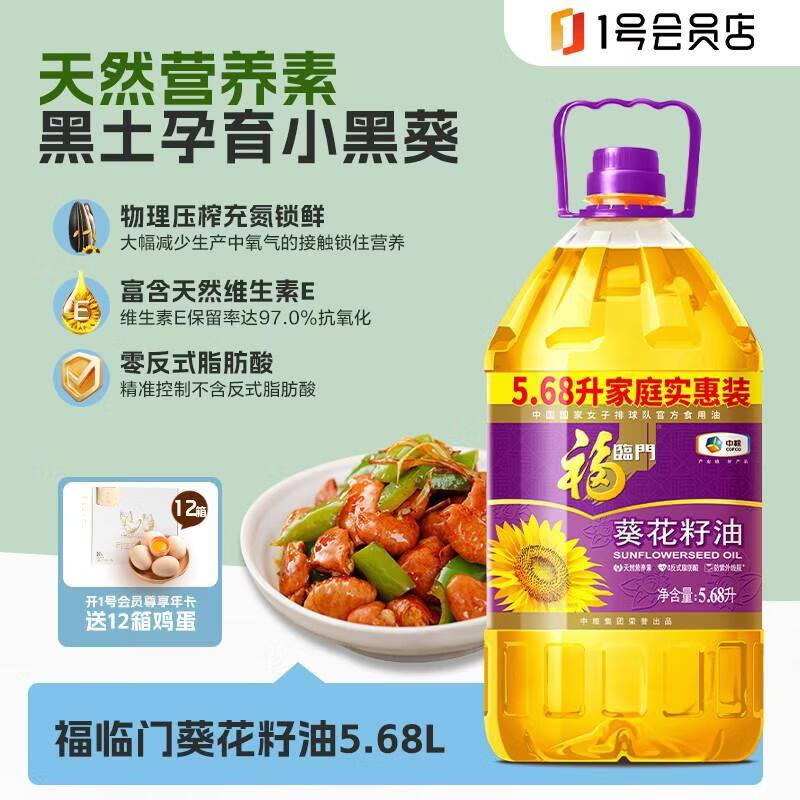 福临门压榨一级葵花籽油5.68L 零反式脂肪酸 物理压榨无负担 中粮出品