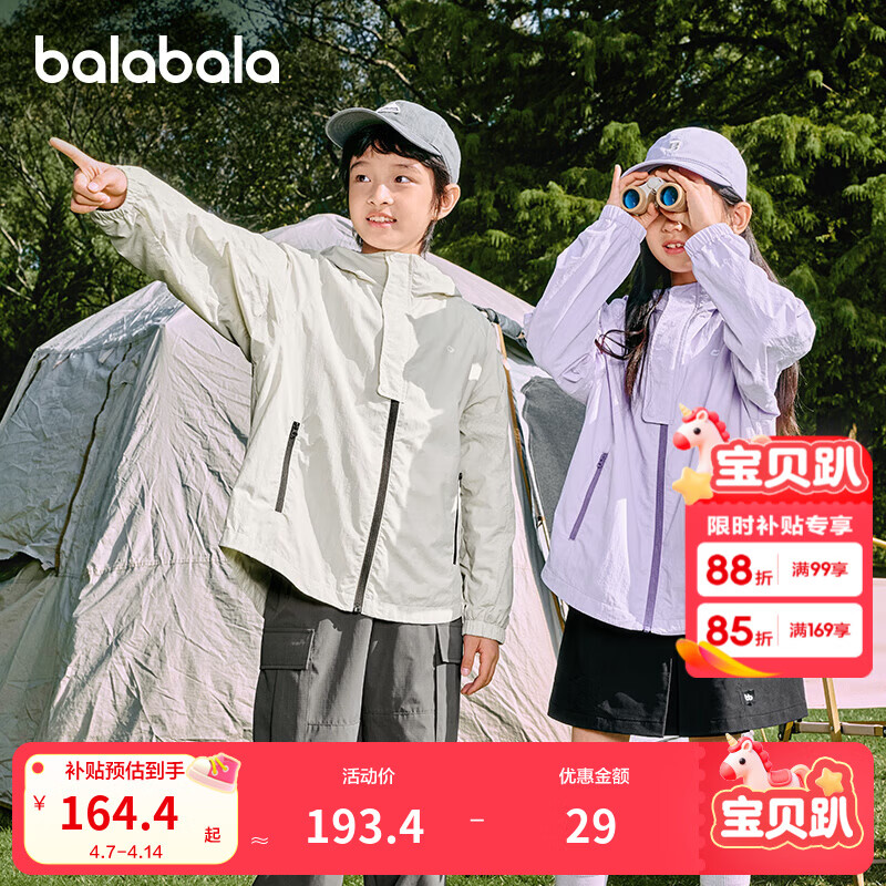 巴拉巴拉童装儿童外套男童女童春装百搭户外轻薄防晒上衣简约时尚 白黑色调00419 160