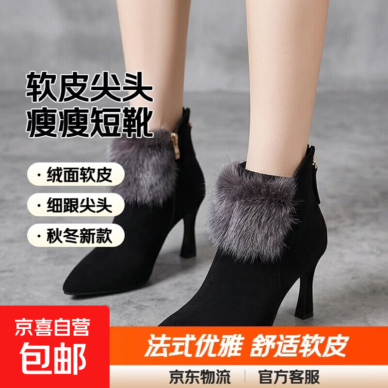 细跟短靴女2025年新款秋冬季毛毛女鞋软皮尖头高跟软皮鞋瘦瘦短靴 黑色【绒面】 39