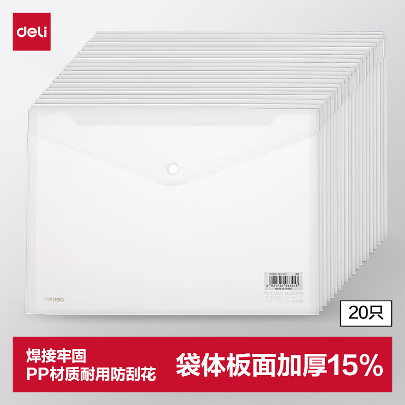 得力（deli）【超级爆款】20只A4按扣学生桌面透明文件袋 试卷收纳文件套资料塑料防水档案袋办公学习用品27008