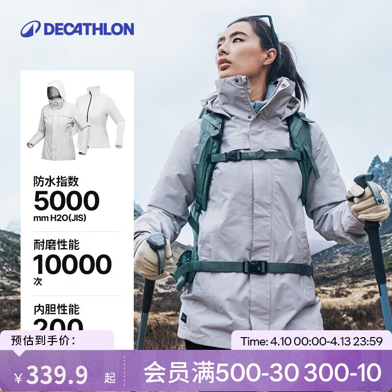 迪卡侬冲锋衣防风防水可拆卸三合一夹克户外保暖登山服女款4016597