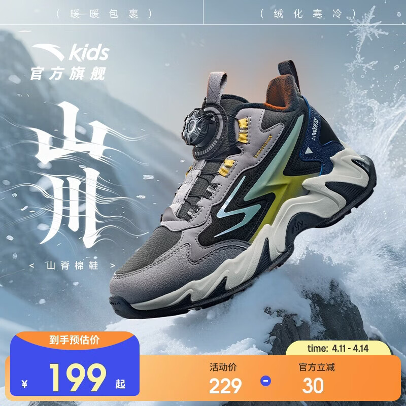 安踏儿童男女大童棉鞋冬季舒适保暖儿童运动加绒二棉鞋A12446933H