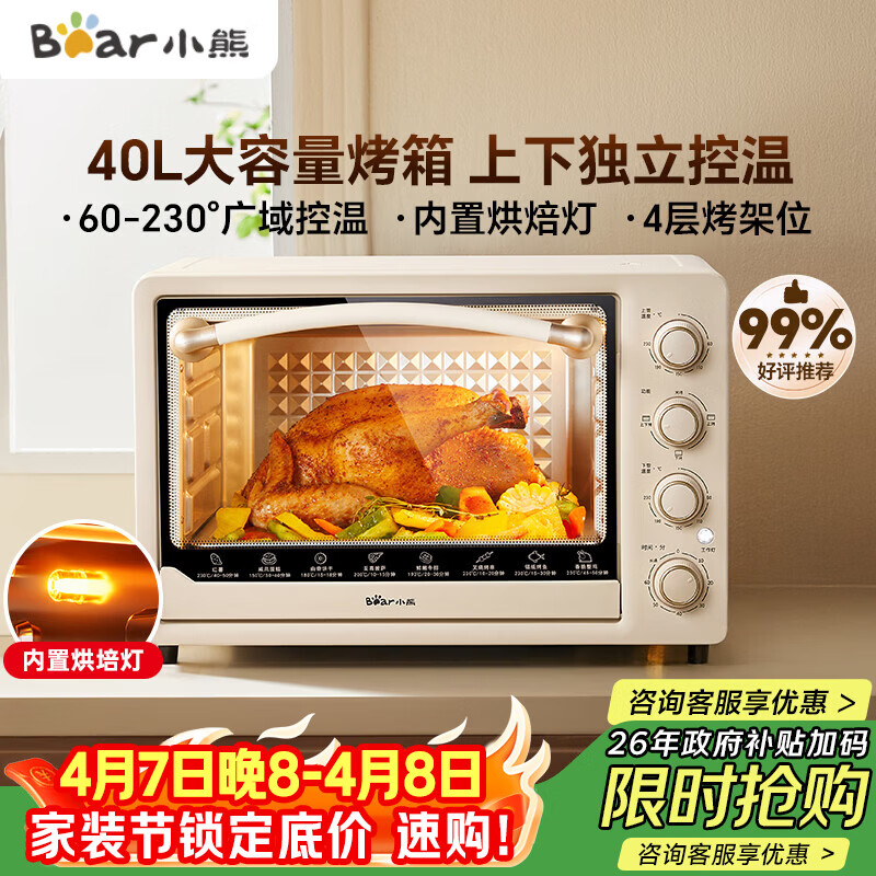小熊（Bear）电烤箱 40L家用大容量多功能 上下独立控温 旋钮操控 多层烤位 烘焙易操作DKX-R40S6