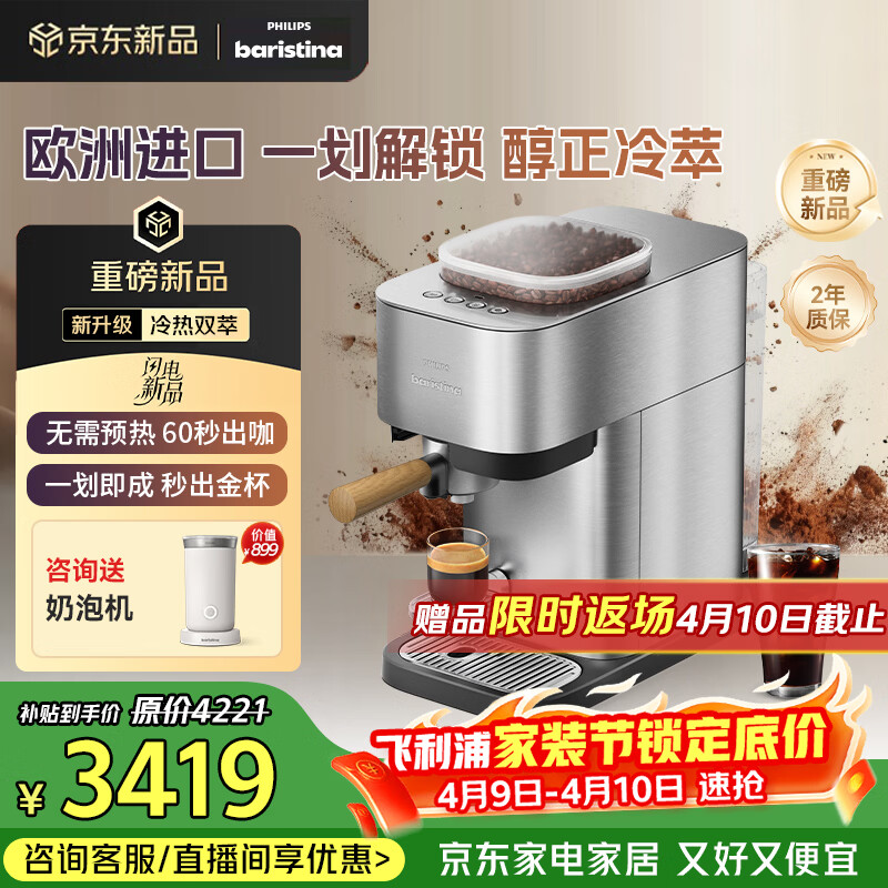飞利浦（PHILIPS）【重磅新品】进口Baristina新型意式美式全自动/半自动家用 研磨一体冷萃小型咖啡机 bar pro 500