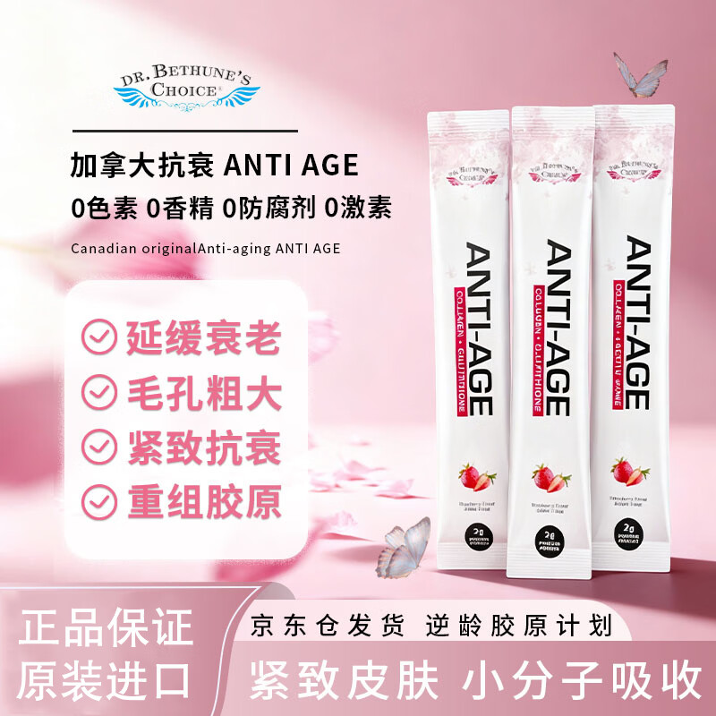 Dr. Bethune's Choice白求恩医生之选胶原蛋白肽便携盒装非麦角硫因玻尿酸抗衰紧致 胶原蛋白肽 3.5g*30袋