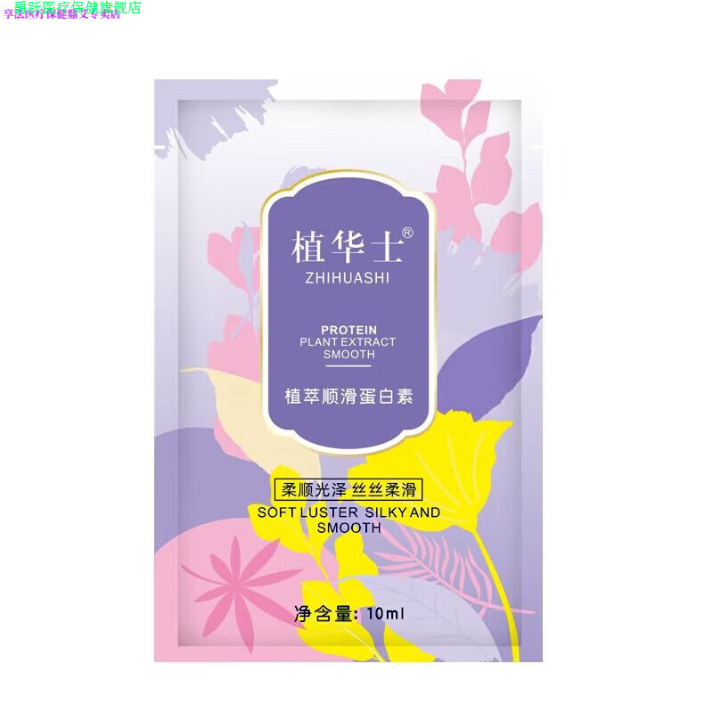 爵跃家庭护理植华士植萃顺滑蛋白素护发素干枯毛躁护理霜烫染分叉修复 10包