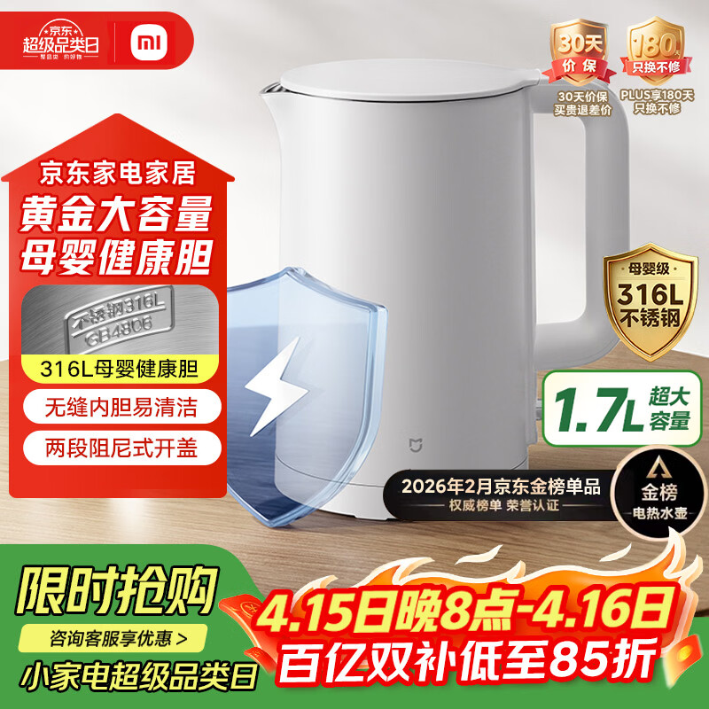 米家小米电热水壶3电烧水壶 316L母婴级不锈钢一体成型内胆煮水壶家用开水壶 1.7L大容量 1800w速热