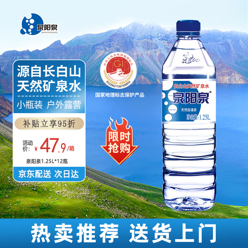 QUANYANGQUAN/Ȫ��Ȫ ����ɽ��Ȼ ��Ȫˮ 1.25L 12ƿ 40.75Ԫ