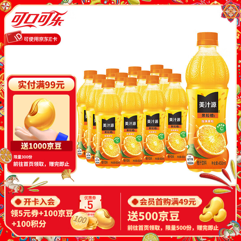 可口可乐（Coca-Cola）美汁源果粒橙 果味果汁 橙汁饮料整箱装 可口可乐出品 果粒橙450ml*12瓶