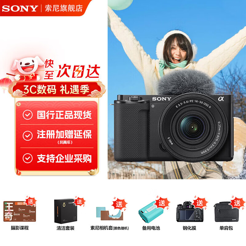 索尼（SONY）ZV-E10K微单数码相机ZV-E10相机直播美颜拍摄Vlog照相神器 APS-C半画幅视频zve10侧翻液晶屏 ZV-E10K黑色套机【升级款】 官方标配【无必备配件/推荐购买套餐】