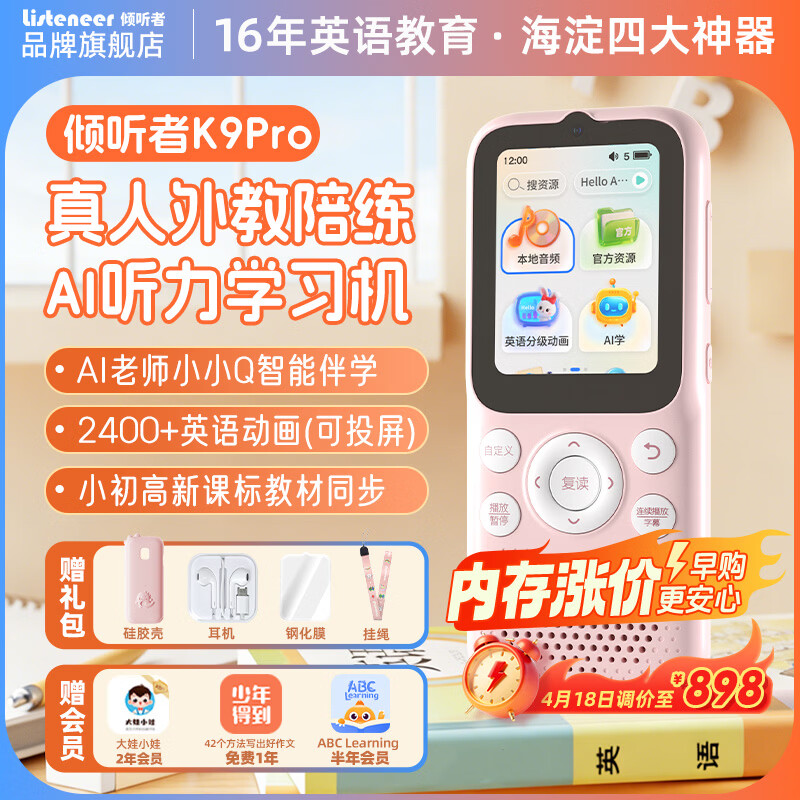 Listeneer倾听者K9Pro听力宝英语听力随身听磨耳朵mp3单词熏听机高中英语学习机故事伴学机复读机 粉128G
