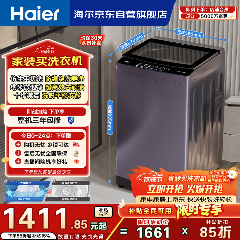 海尔（Haier）手搓洗 全自动波轮洗衣机 10KG直驱变频 除螨抗菌 一级能效 家电国家补贴京东自营 XQB100-BS629