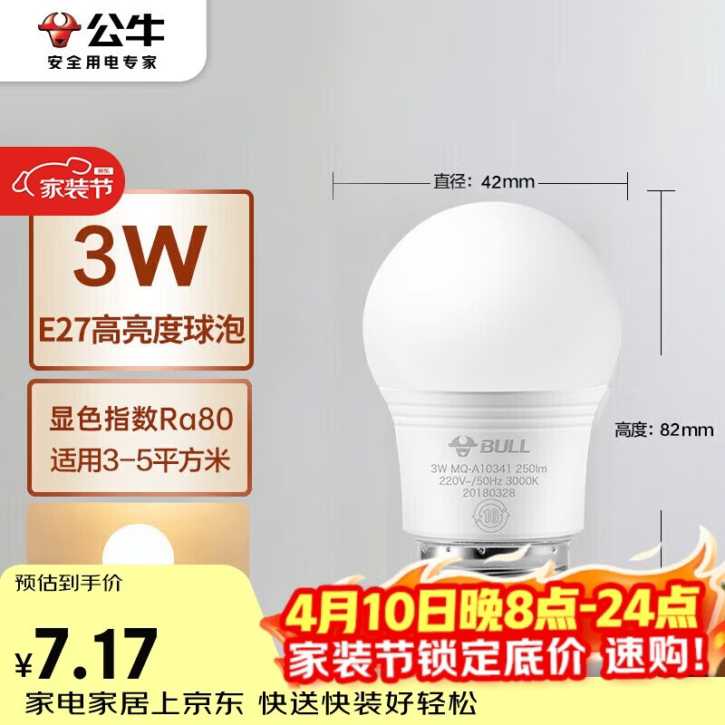 公牛（BULL）LED灯泡E27螺口球泡灯 3W球泡黄光（暖白光）3000K