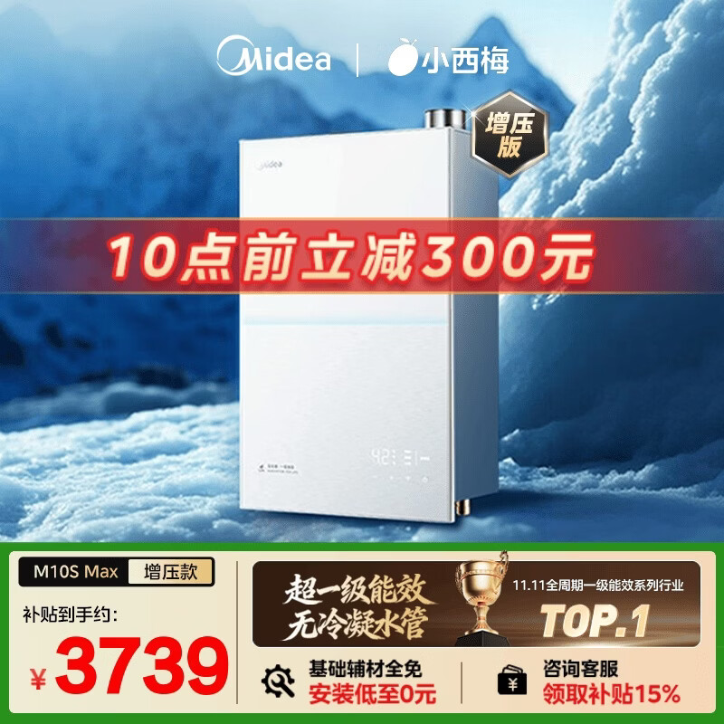 美的【小西梅M10S Max增压】16升燃气热水器天然气 一级能效无冷凝管 无冷感7A一级恒温 大水量静音