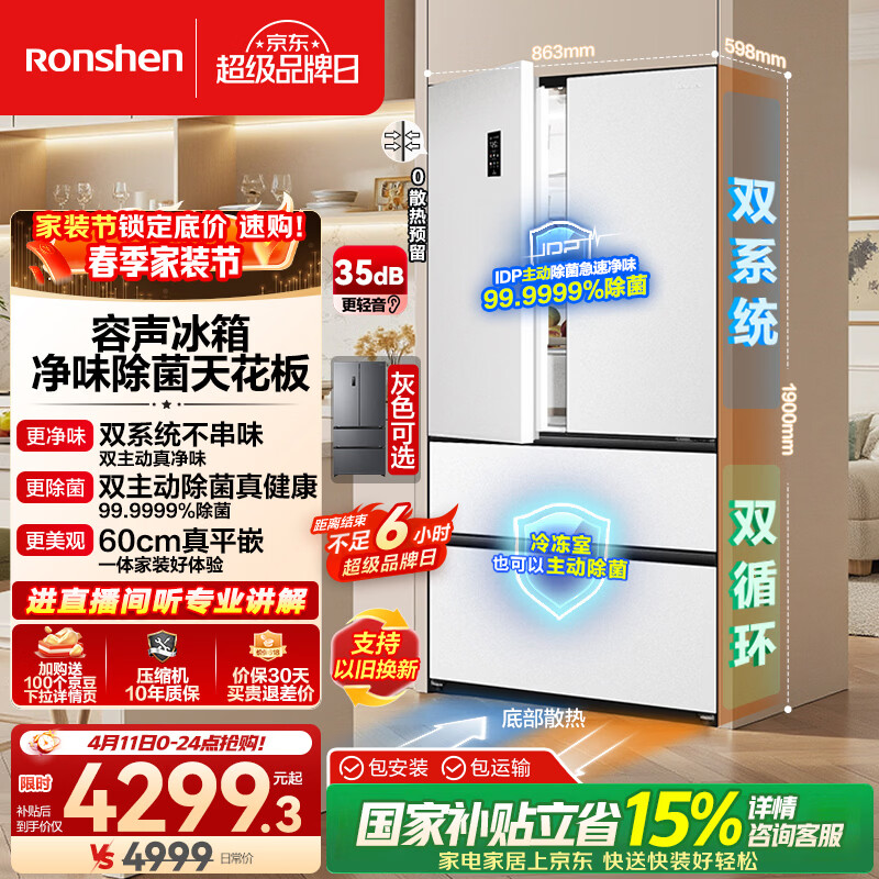 容声方糖515L法式多门冰箱双系统双循环超薄零嵌入式一级能效风冷无霜净味白BCD-515P60FZMAD国家补贴