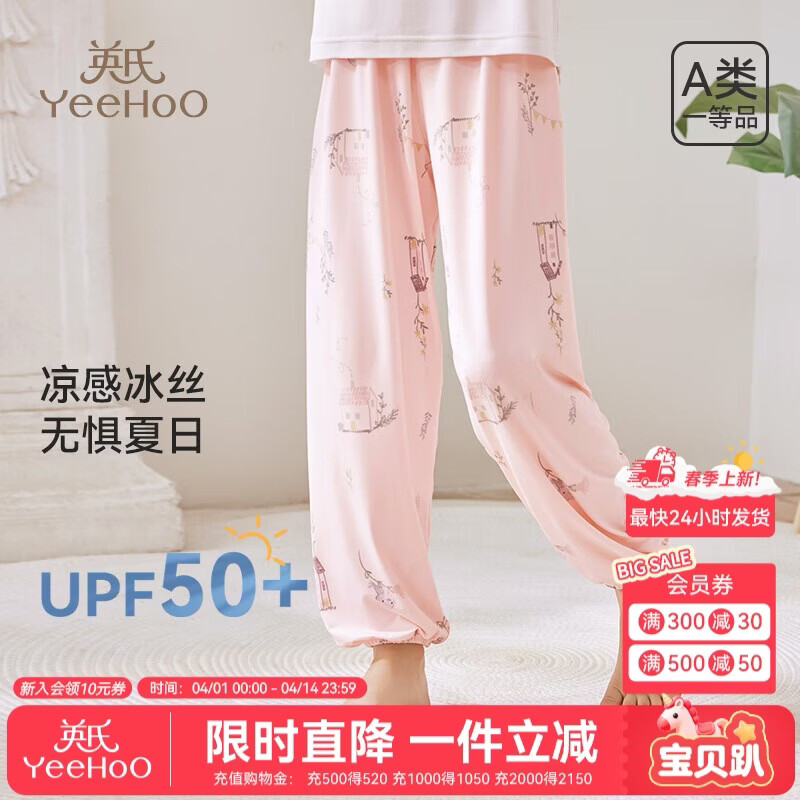 英氏（YEEHOO）儿童裤子【防蚊防螨抑菌】夏季薄款男女童宽松休闲运动长裤 粉色【冰丝防晒防紫外线】 170
