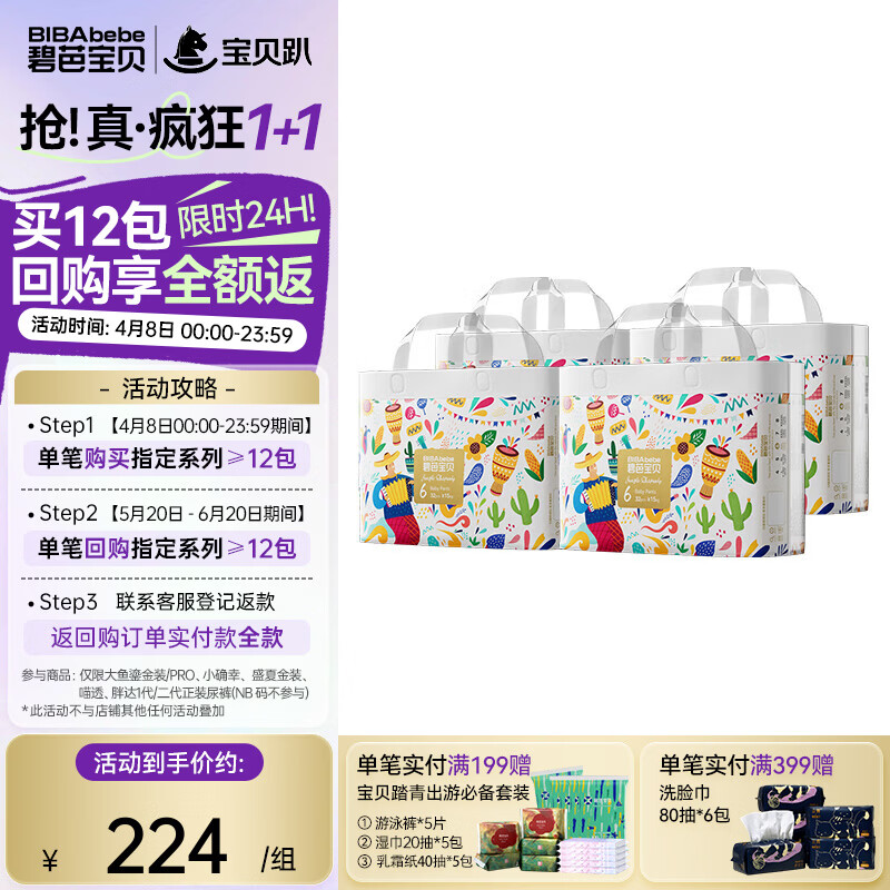 碧芭宝贝丛林狂想曲 宝宝拉拉裤尿不湿婴儿透气训练裤 拉拉裤XXL码4包128片