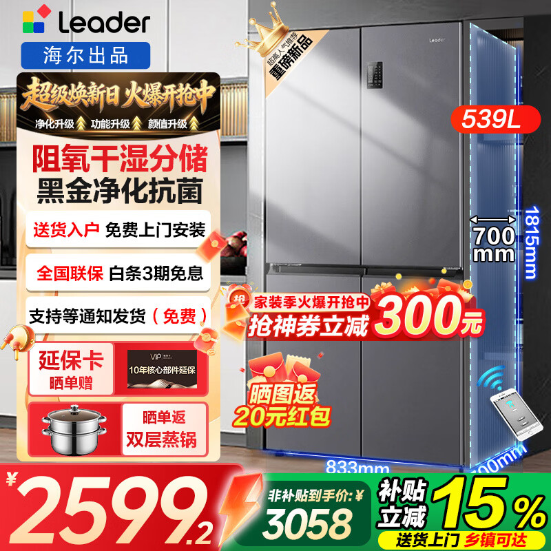 海尔（Haier）冰箱出品539升四开门十字对开门统帅560家用大容量冰箱嵌入式风冷无霜一级能效双变频阻氧干湿分储 539升阻氧干湿分储+黑金净化+一级双变频