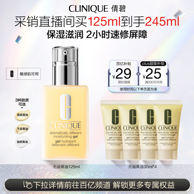 倩碧混皮黄油125ml无油清爽乳液保湿面霜敏肌护肤品生日礼物送女友