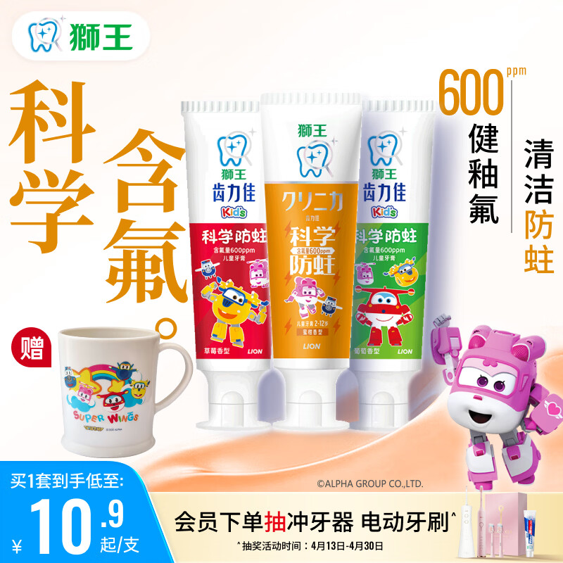 狮王(lion)齿力佳2-12岁150g草莓葡萄蜜柑儿童牙膏含氟新老装随机