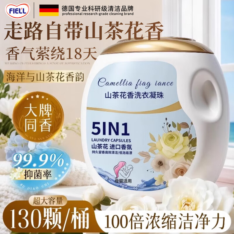 FIELL【德国】洗衣凝珠五合一洗衣液持久留香72小时去污除菌除螨洁净抑 130颗 5桶 【囤货钜惠装】除菌除螨 柔顺蓬松护衣 持久留香去污除菌螨柔顺洗衣珠洗衣液凝珠