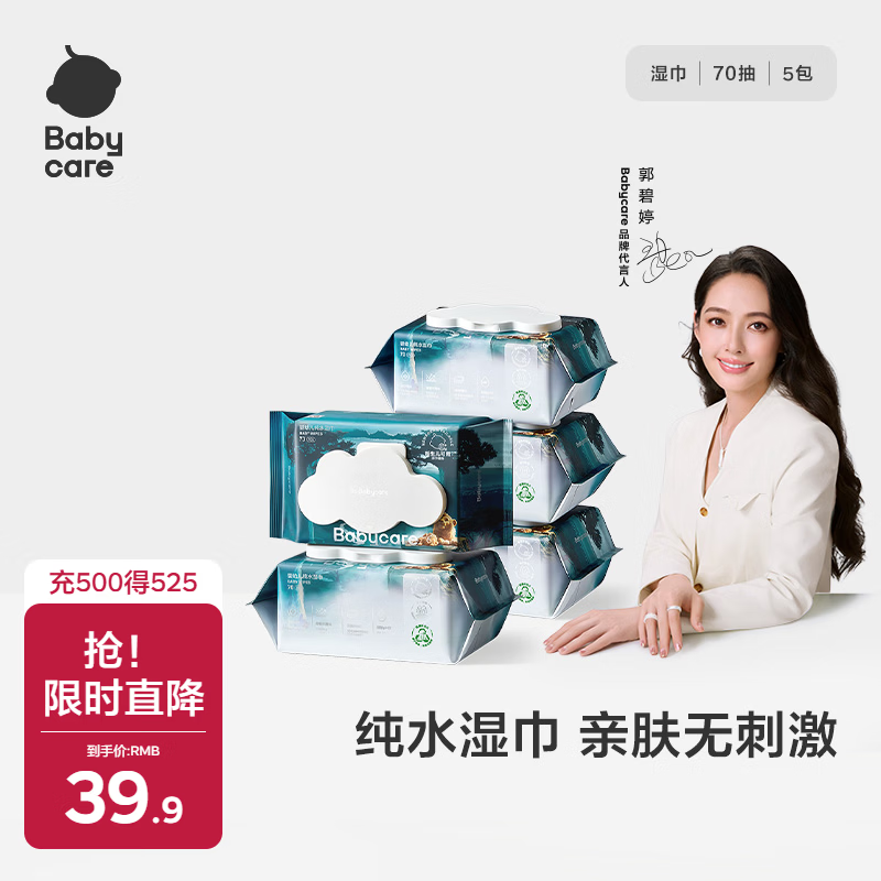 babycare婴幼儿纯水湿巾加厚擦脸带盖大包装 皇室木法沙湿纸巾70抽*5包
