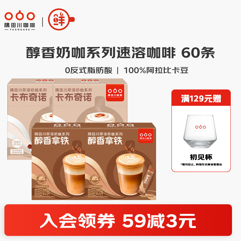 隅田川速溶咖啡粉三合一卡布奇诺抹茶拿铁学生防困提神即溶奶咖冲调饮品 卡布奇诺2盒+醇香拿铁2盒 共60杯