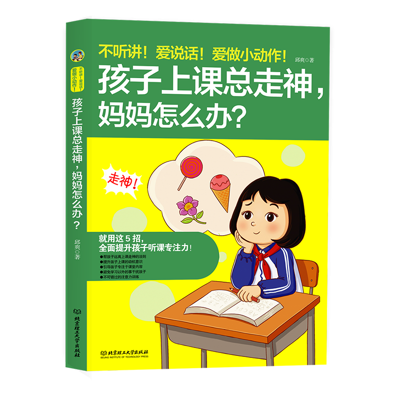不听讲！爱说话！爱做小动作！孩子上课总走神，妈妈怎么办？