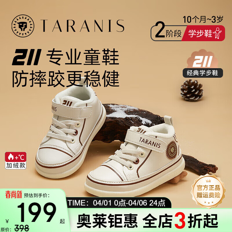 泰兰尼斯211冬季新款学步鞋男宝宝婴儿鞋软底加绒保暖女童机能鞋 白/杏 19 鞋内长13.0cm适合脚长11.5