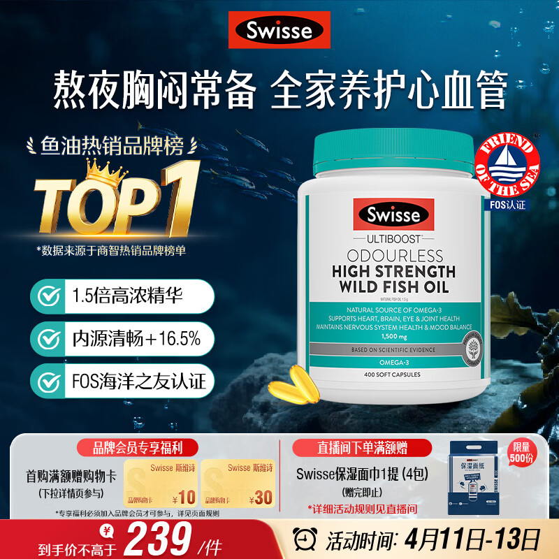 Swisse斯维诗高浓度深海无腥鱼油1500mg胶囊含omega-3 400粒/瓶熬夜胸闷